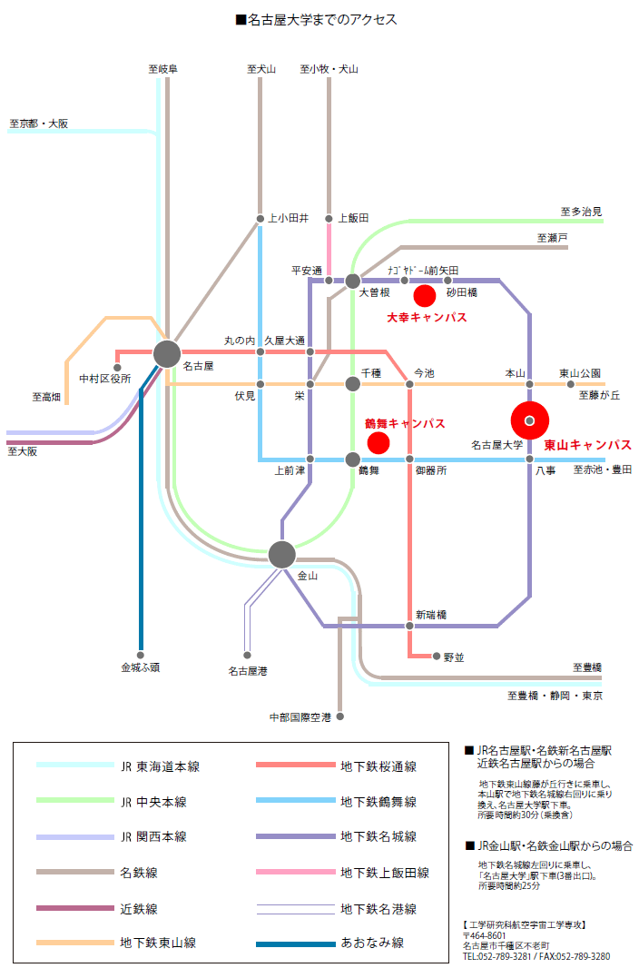 名古屋大学までのアクセス